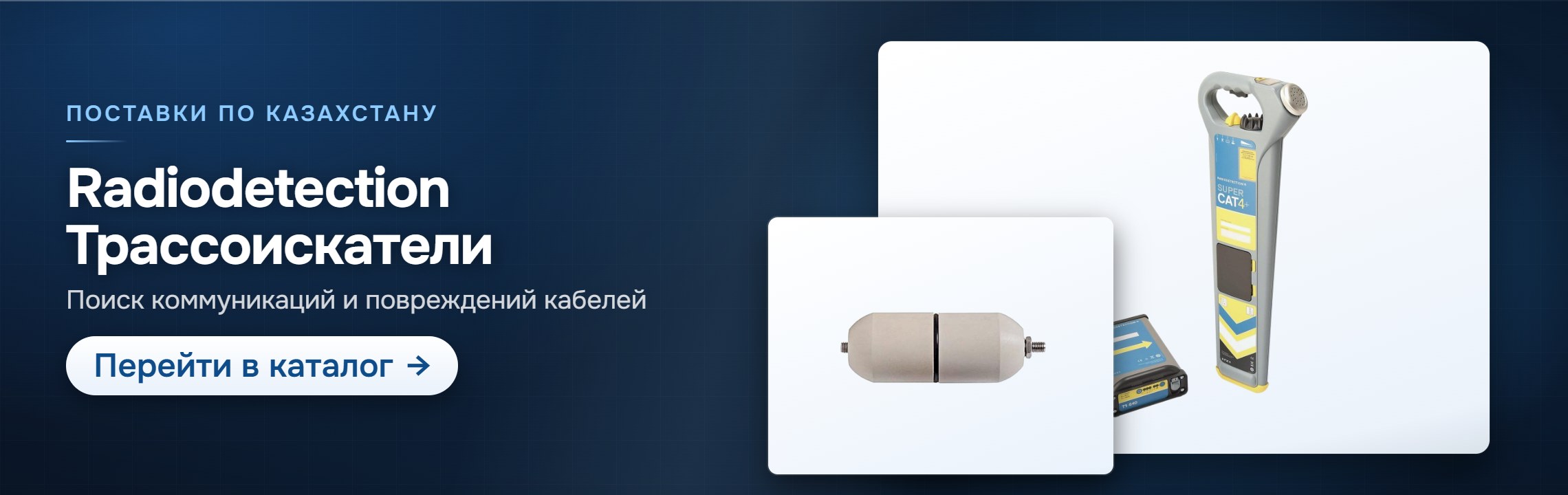 Radiodetection: трассоискатели — каталог СпектрНК