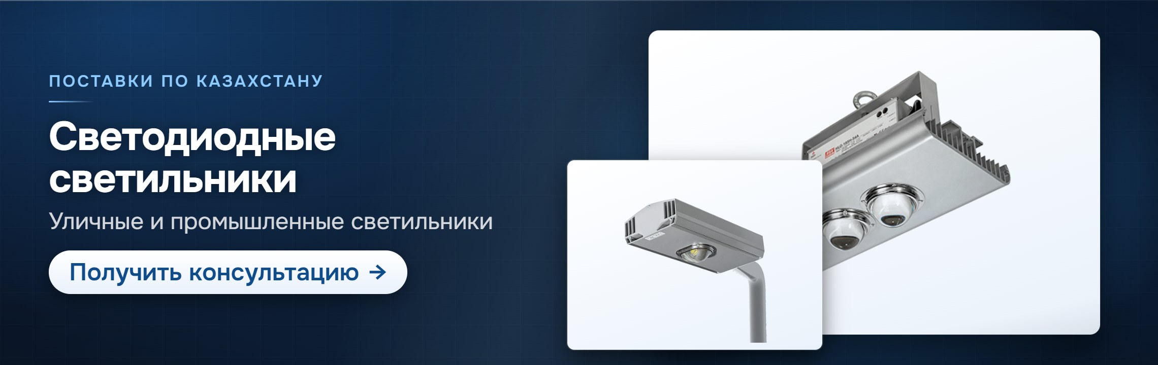 Светодиодные светильники — СпектрНК, Алматы