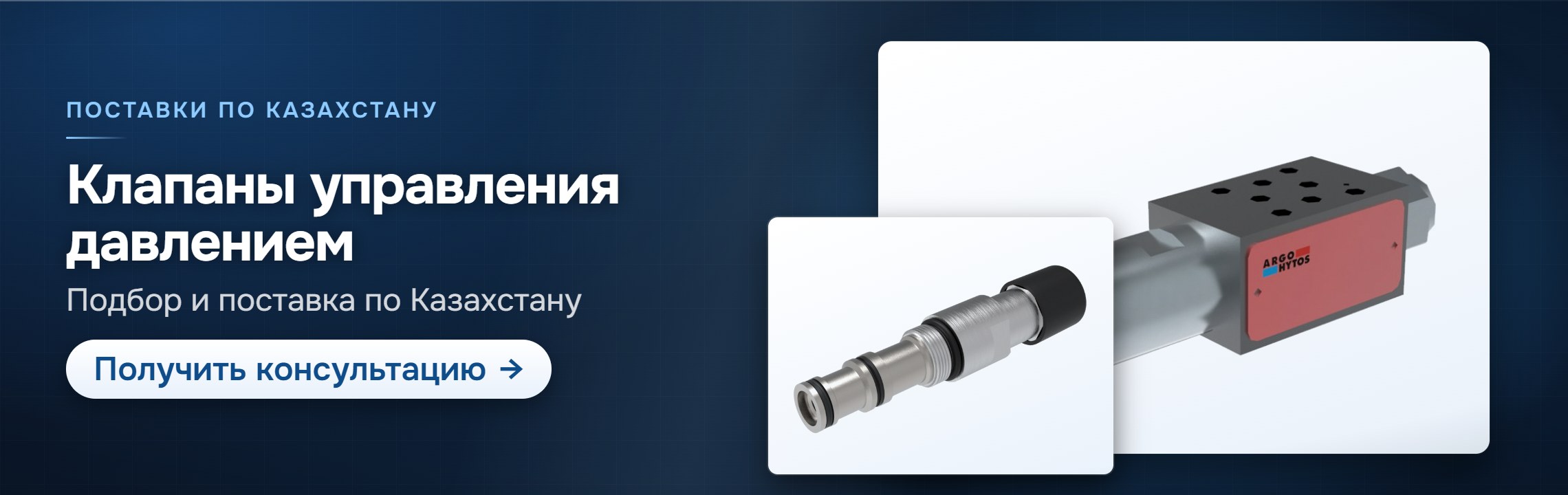 Клапаны управления давлением — СпектрНК, Алматы