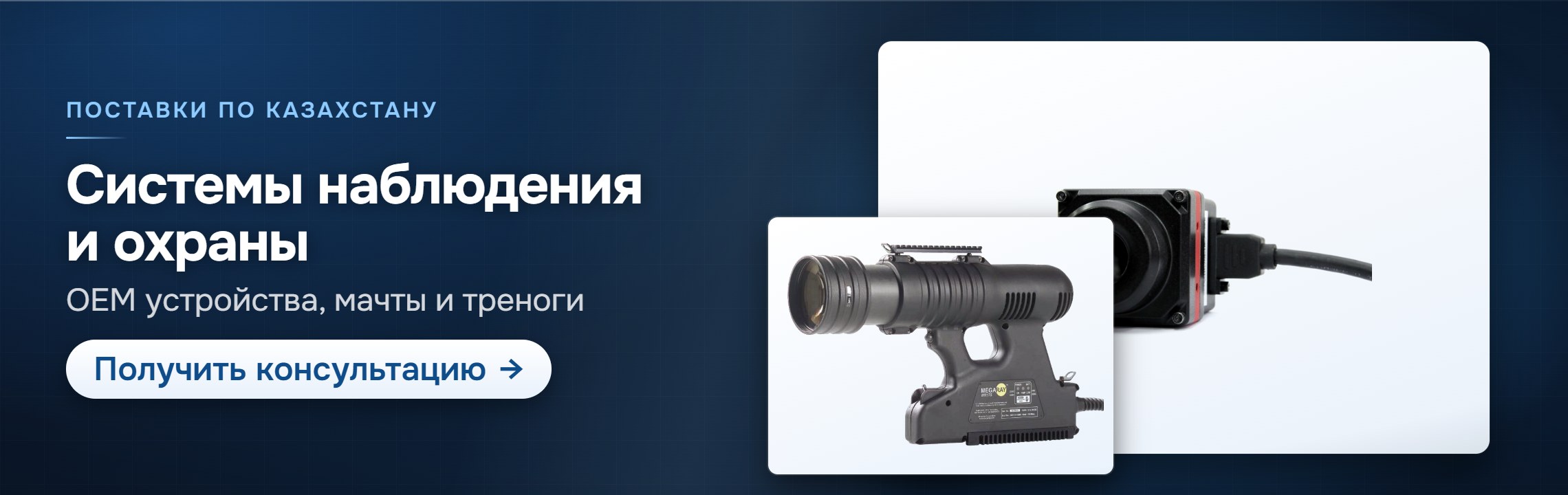 Системы наблюдения и охраны — СпектрНК, Алматы