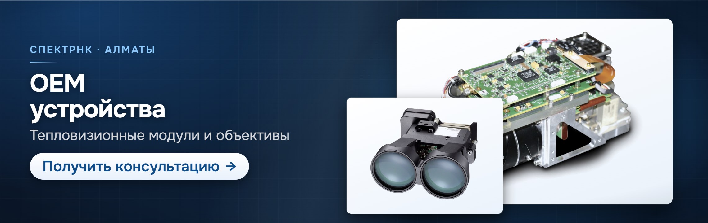 OEM устройства — СпектрНК, Алматы