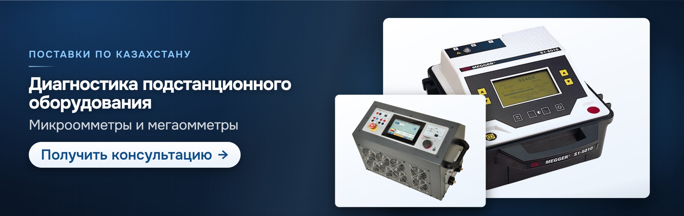 Диагностика подстанционного оборудования — СпектрНК, Алматы