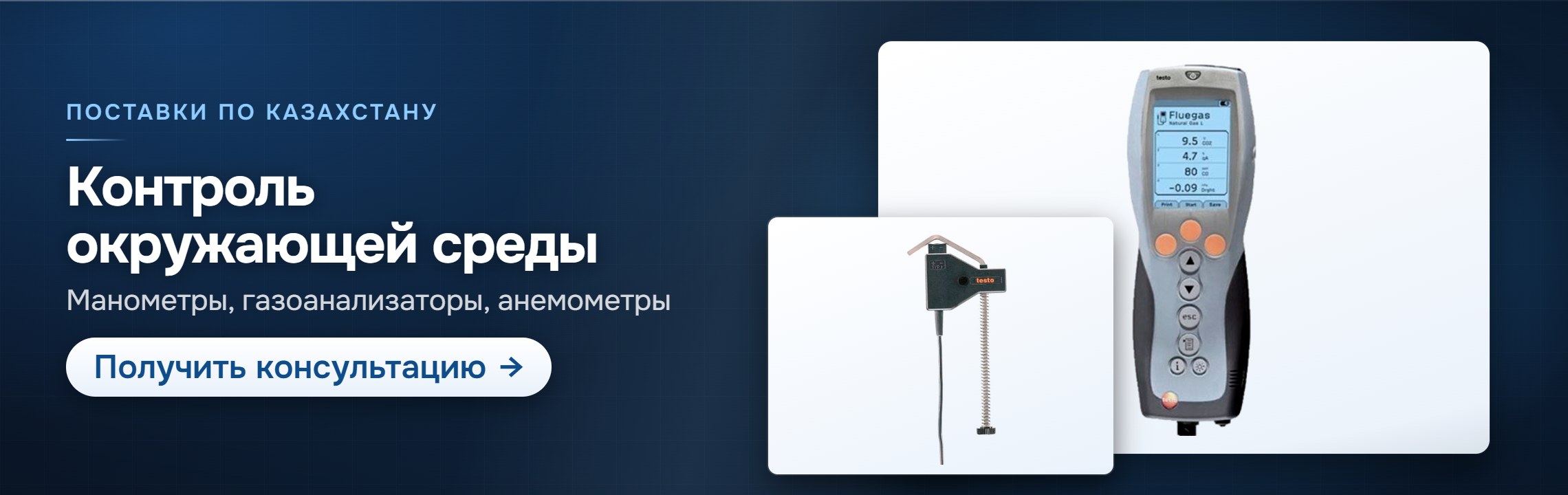 Контроль окружающей среды — СпектрНК, Алматы