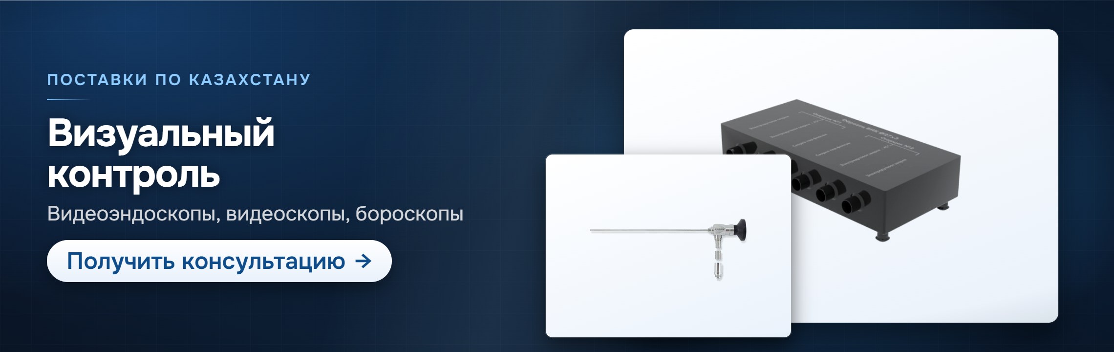 Визуальный контроль — СпектрНК, Алматы