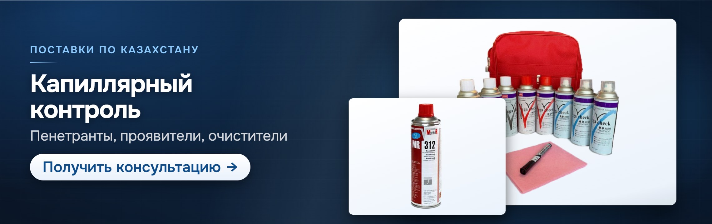 Капиллярный контроль — СпектрНК, Алматы