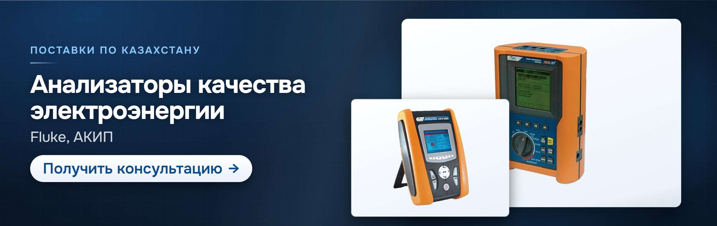 Анализаторы качества электроэнергии — СпектрНК, Алматы