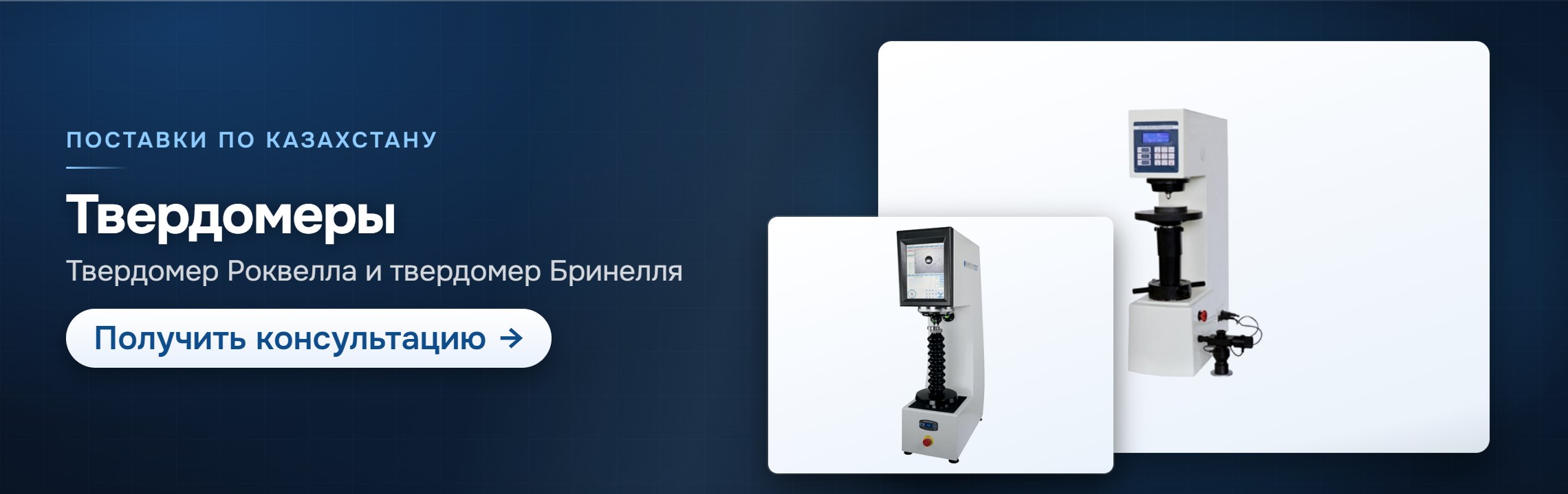 Твердомеры — СпектрНК, Алматы