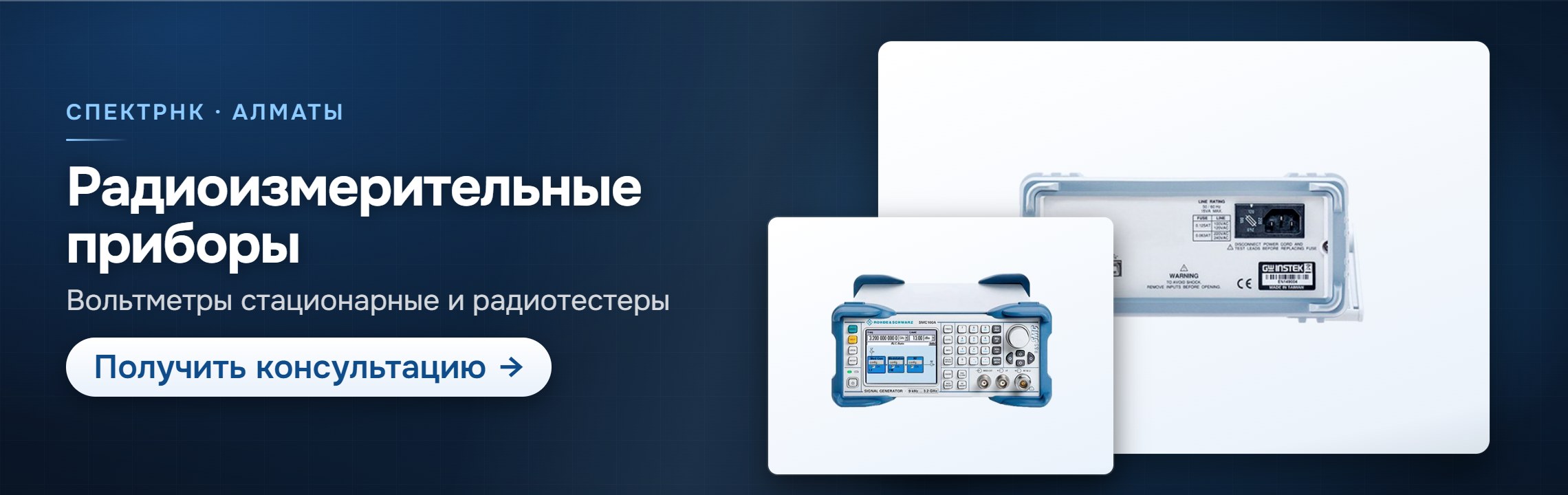 Радиоизмерительные приборы — СпектрНК, Алматы