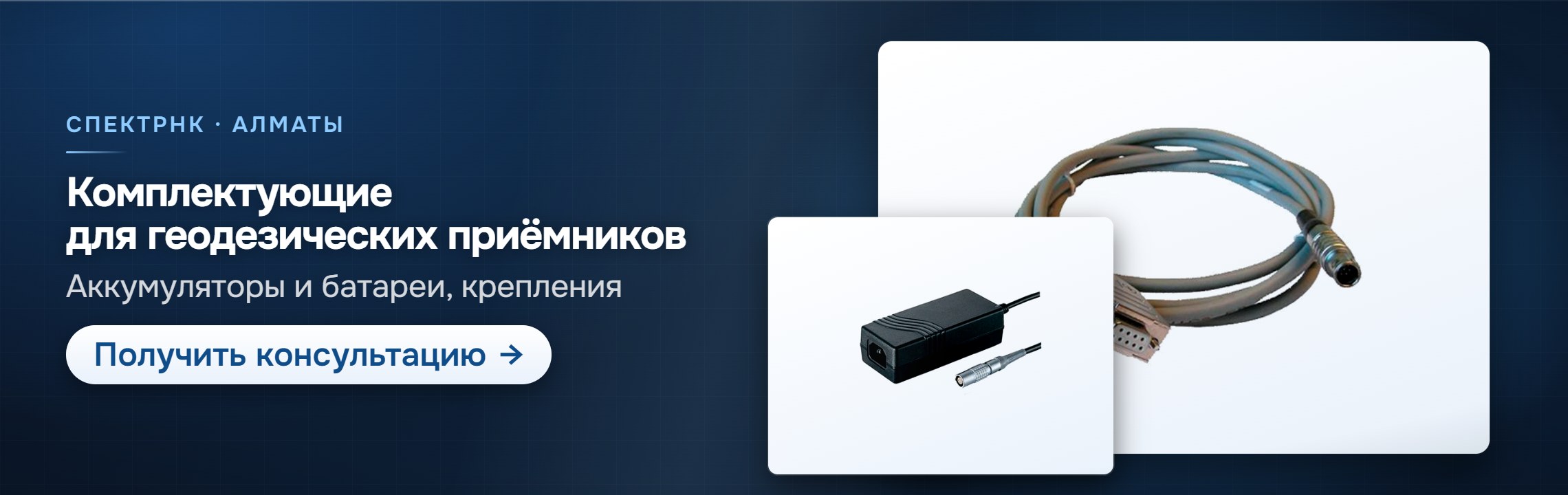 Комплектующие — СпектрНК, Алматы