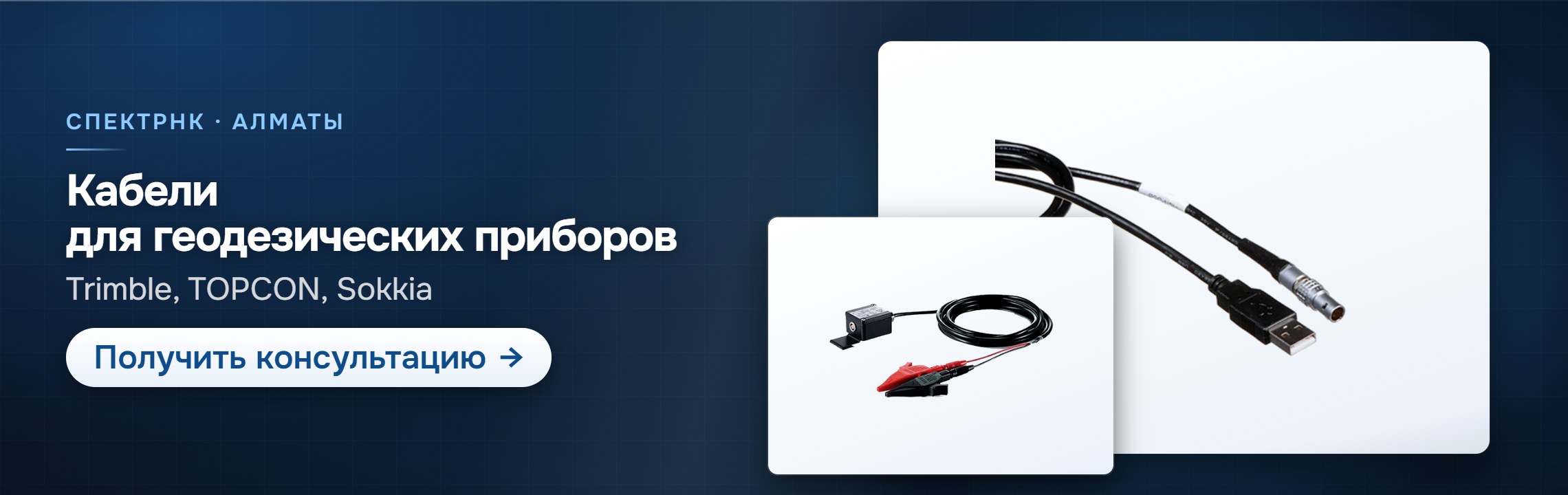 Кабели — СпектрНК, Алматы