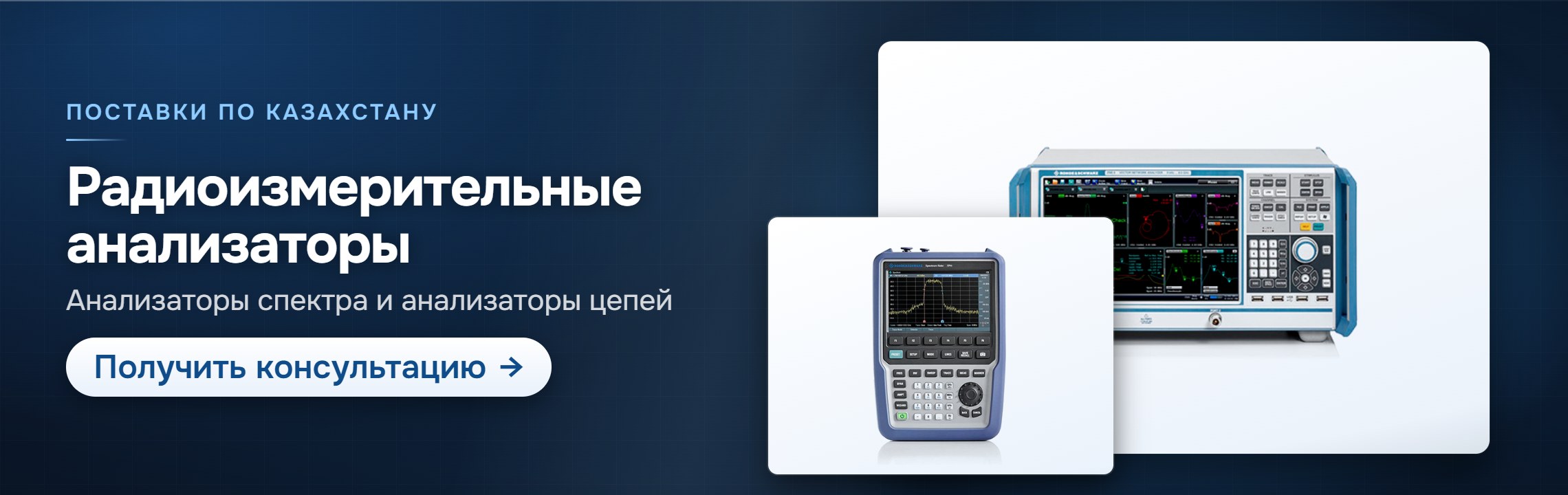 Анализаторы — СпектрНК, Алматы