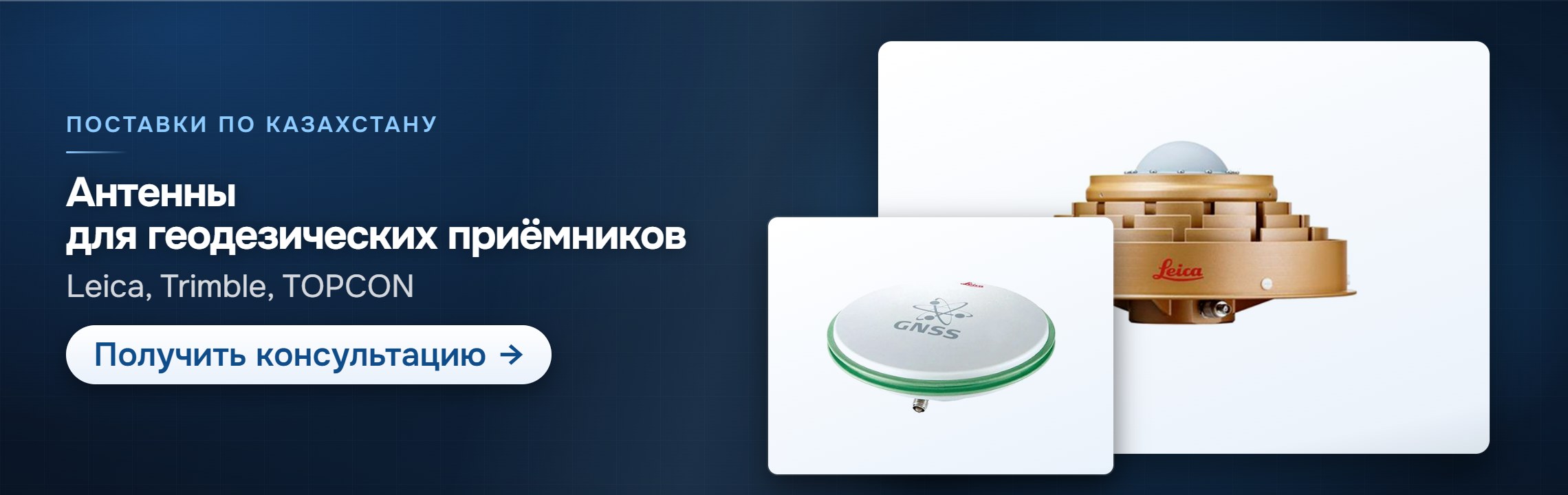 Антенны — СпектрНК, Алматы