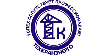 Техкранэнерго