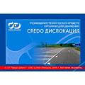 КРЕДО ДИСЛОКАЦИЯ 1.2