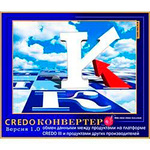 КРЕДО КОНВЕРТЕР 2.1