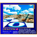КРЕДО ОБЪЕМЫ 2.1