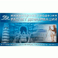 КРЕДО РАСЧЕТ ДЕФОРМАЦИЙ