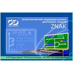 КРЕДО ZNAK 5.4