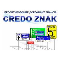 КРЕДО ЗНАК 5.4