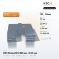 Центровочные пластины KSC Shims 125×125 мм, паз 45 мм, 2,00 мм, 10 шт.
