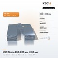 Центровочные пластины KSC Shims 200×200 мм, паз 55 мм, 2,00 мм, 10 шт.