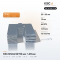 Центровочные пластины KSC Shims 50×50 мм, паз 16 мм, 1,00 мм, 10 шт.