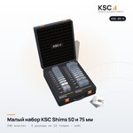 Малый набор центровочных пластин KSC Shims 50 и 75 мм в кейсе