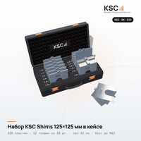Набор центровочных пластин KSC Shims 125×125 мм в кейсе