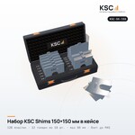 Набор центровочных пластин KSC Shims 150×150 мм в кейсе