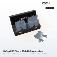 Набор центровочных пластин KSC Shims 200×200 мм в кейсе