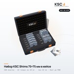 Набор центровочных пластин KSC Shims 75×75 мм в кейсе
