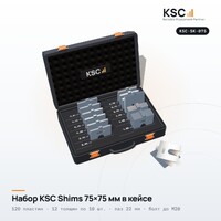Набор центровочных пластин KSC Shims 75×75 мм в кейсе