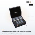 Универсальный набор центровочных пластин KSC Shims 50–200 мм в кейсе