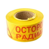 Лента оградительная «Осторожно радиация», 250 м