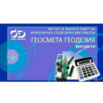 ПО ГЕОСМЕТА КОМПЛЕКС 1.3