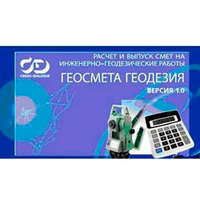 ПО ГЕОСМЕТА КОМПЛЕКС 1.3