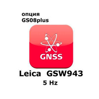Право на использование программного продукта Leica GSW943, CS10/GS08 5Hz License (CS10/GS08; 5Hz).