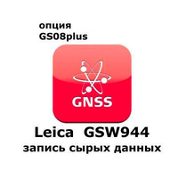 Право на использование программного продукта Leica GSW944 CS10/GS08 Raw Data Logging License (CS10/GS08; запись сырых данных).