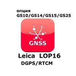 Право на использование программного продукта Leica LOP16, DGPS/RTCM option (GS10/GS15; DGPS/RTCM отправка/получение).