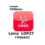 Право на использование программного продукта Leica LOP27 GLONASS option (GS08plus; Глонасс).