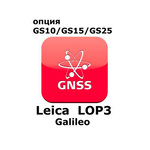 Право на использование программного продукта Leica LOP3, Galileo option (GS10/GS15; Galileo)