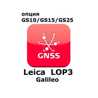 Право на использование программного продукта Leica LOP3, Galileo option (GS10/GS15; Galileo)