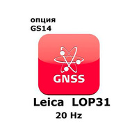 Право на использование программного продукта Leica LOP31, 20 Hz option, enables to compute positions with an update rate up to 20 Hz (GS14; 20Гц).