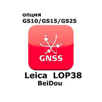 Право на использование программного продукта Leica LOP38, BeyDou option (GS10/GS15/GS25; BeiDou).