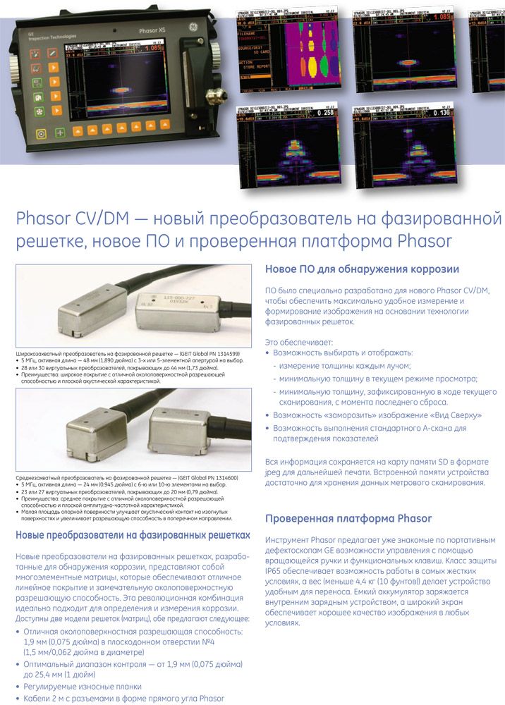 Дефектоскоп Phasor XS дружественный интерфейс Дефектоскоп Phasor XS дружественный интерфейс