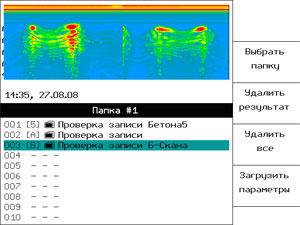 Ультразвуковой дефектоскоп УСД-60Н просмотр результатов Ультразвуковой дефектоскоп УСД-60Н просмотр результатов